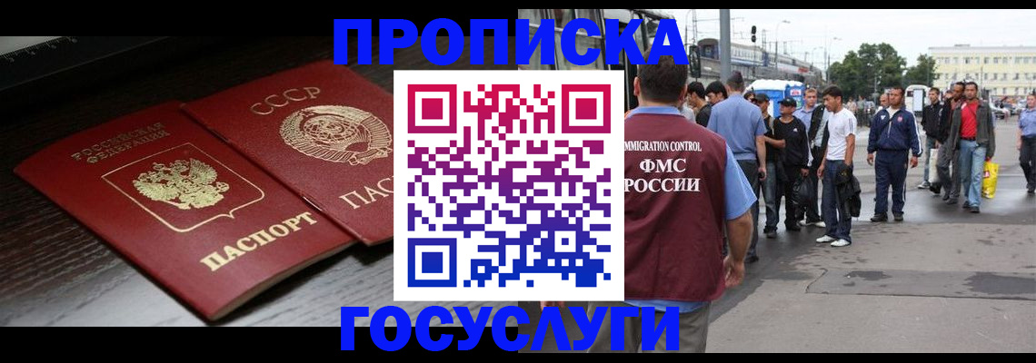 прописка для школы в Полярном